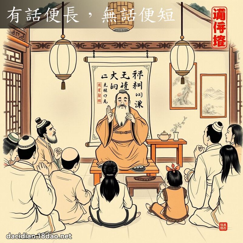有话便长,无话便短 配图