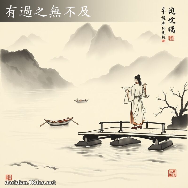 有过之无不及 配图