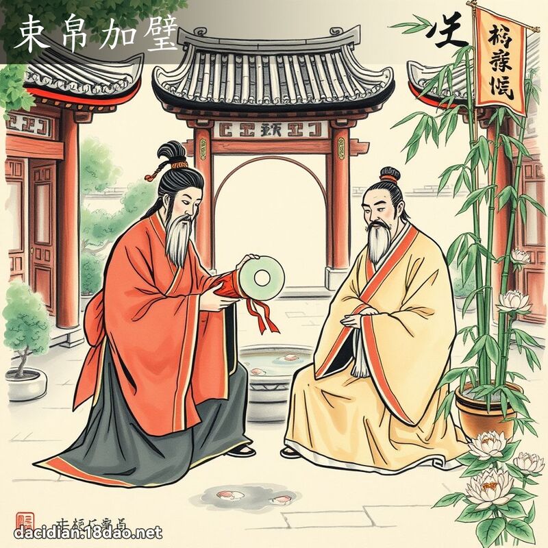 束帛加璧 配图