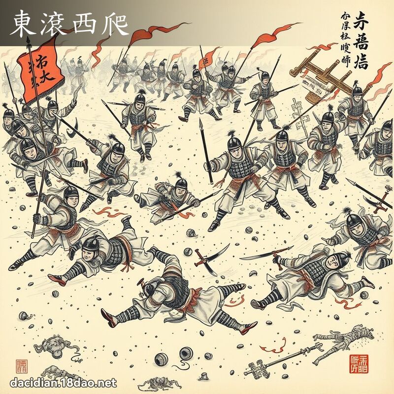 东滚西爬 配图