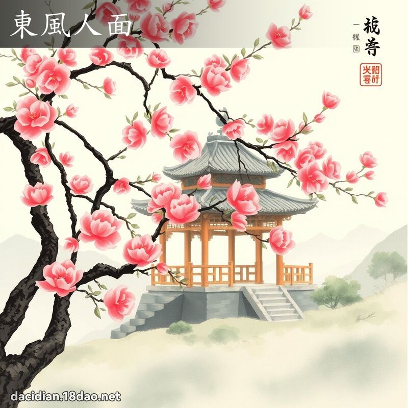 東風人面 配图