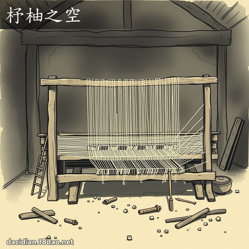 杼柚之空 配图
