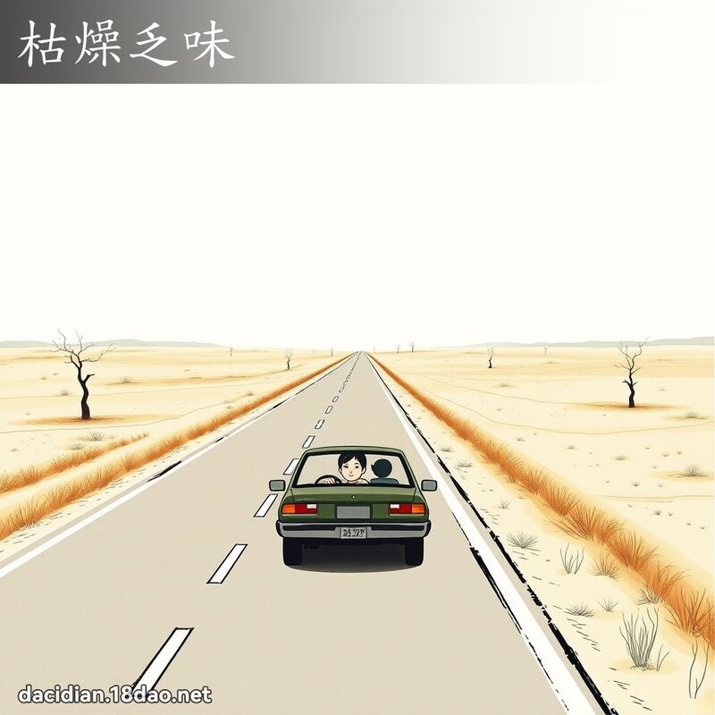 枯燥乏味 配图