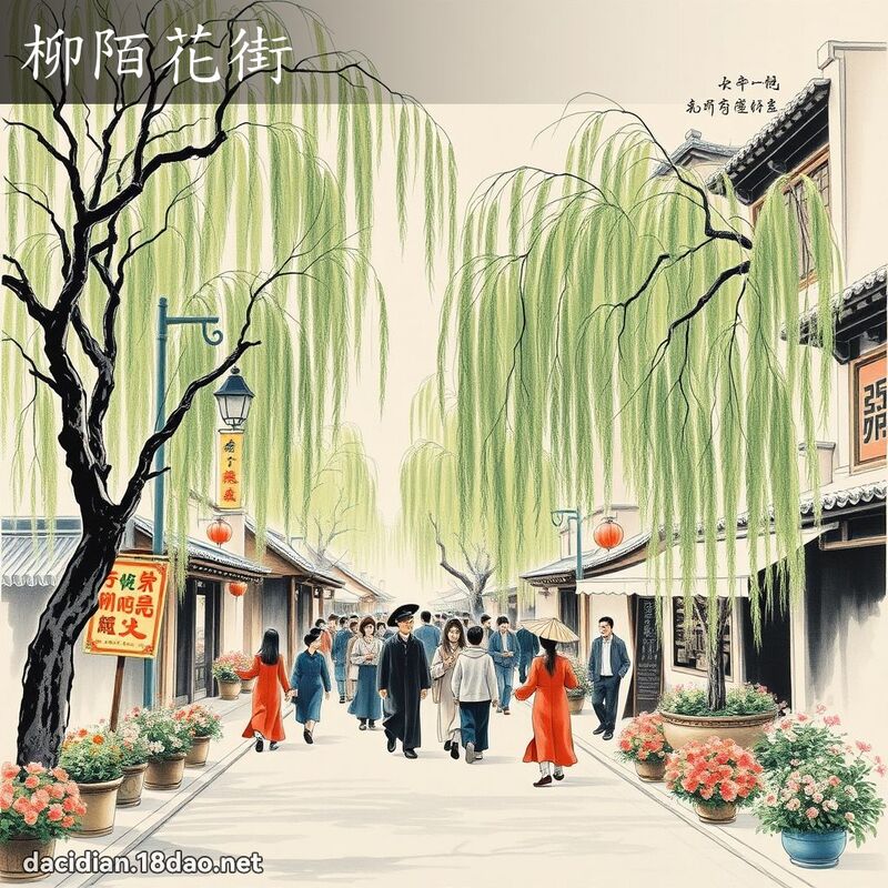 柳陌花街 配图