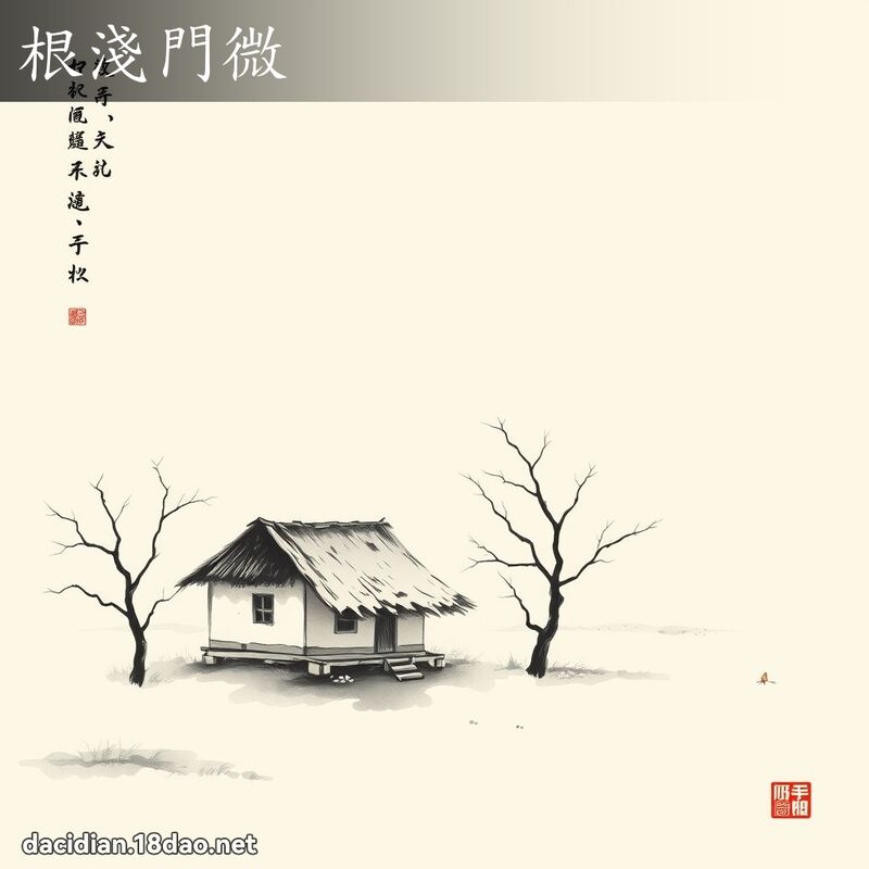 根浅门微 配图