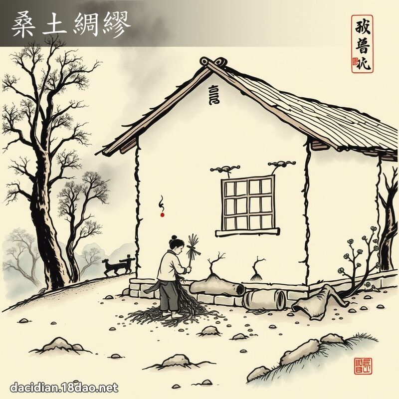 桑土绸繆 配图