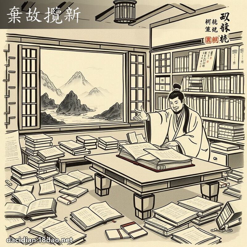 弃故揽新 配图