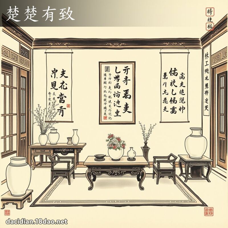 楚楚有致 配图