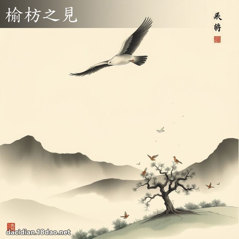 榆枋之见 配图