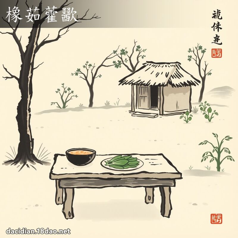 橡茹藿歠 配图