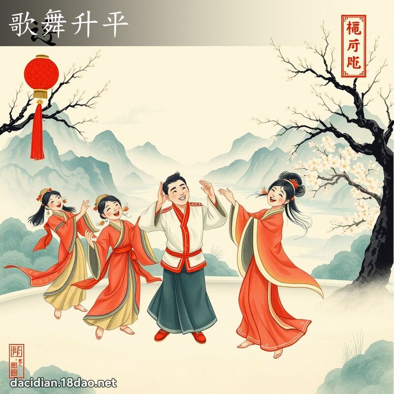 歌舞升平 配图