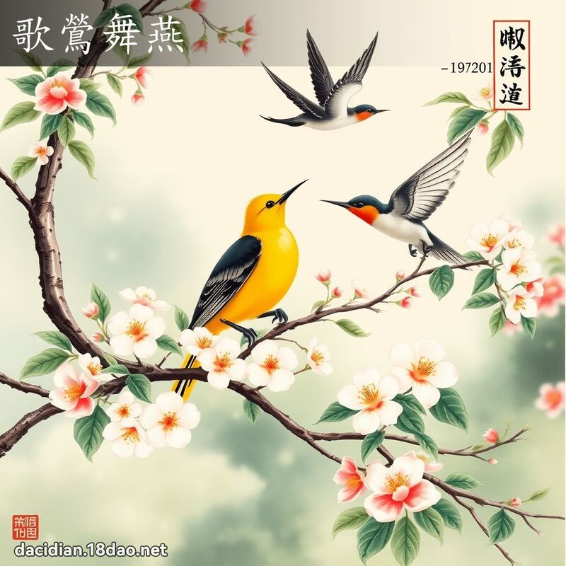 歌鶯舞燕 配图