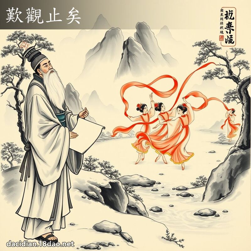 叹观止矣 配图