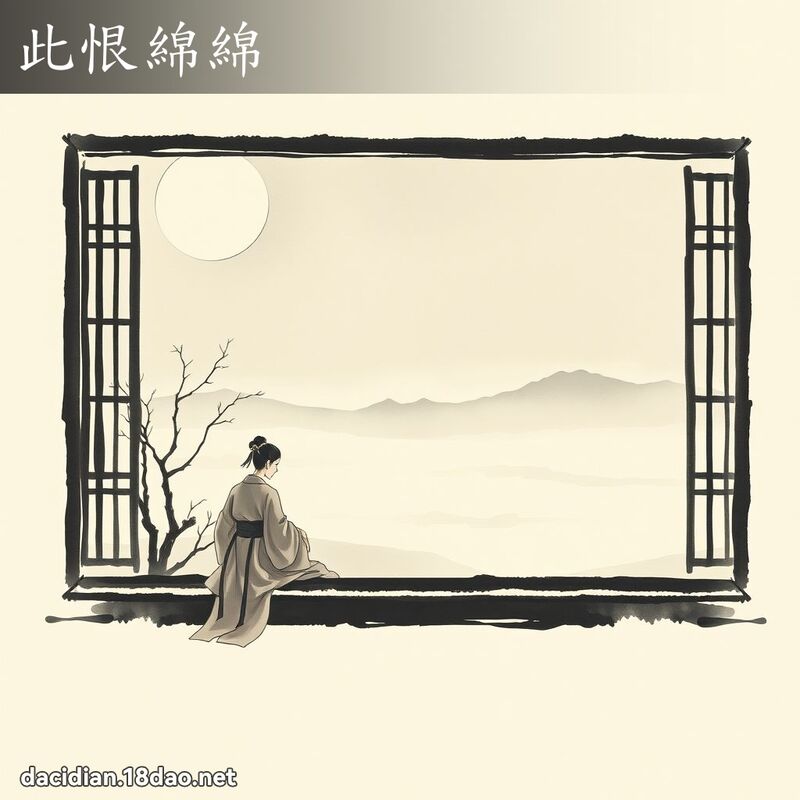 此恨绵绵 配图