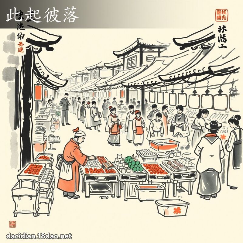 此起彼落 配图