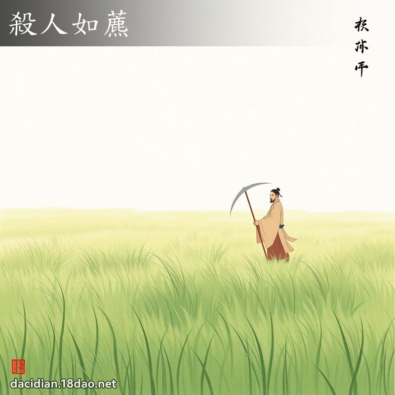 殺人如藨 配图