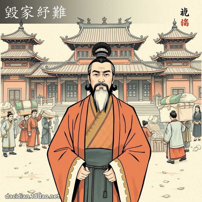 毁家紓难 配图