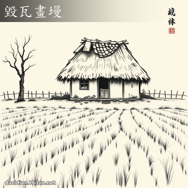 毁瓦画墁 配图