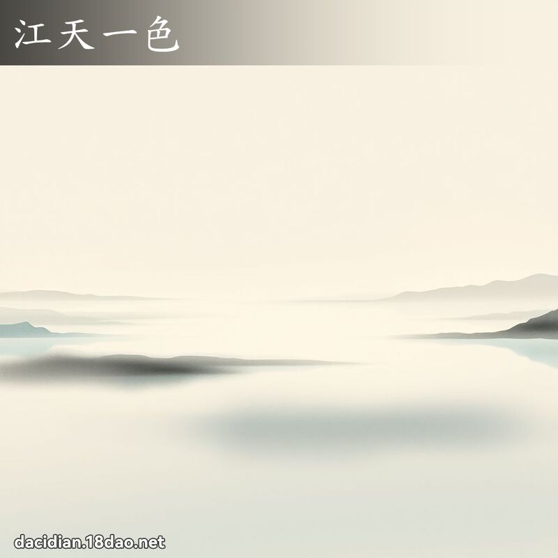 江天一色 配图
