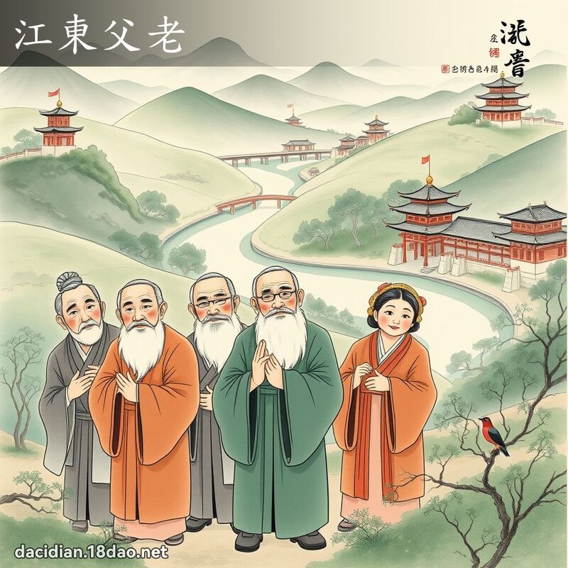 江东父老 配图