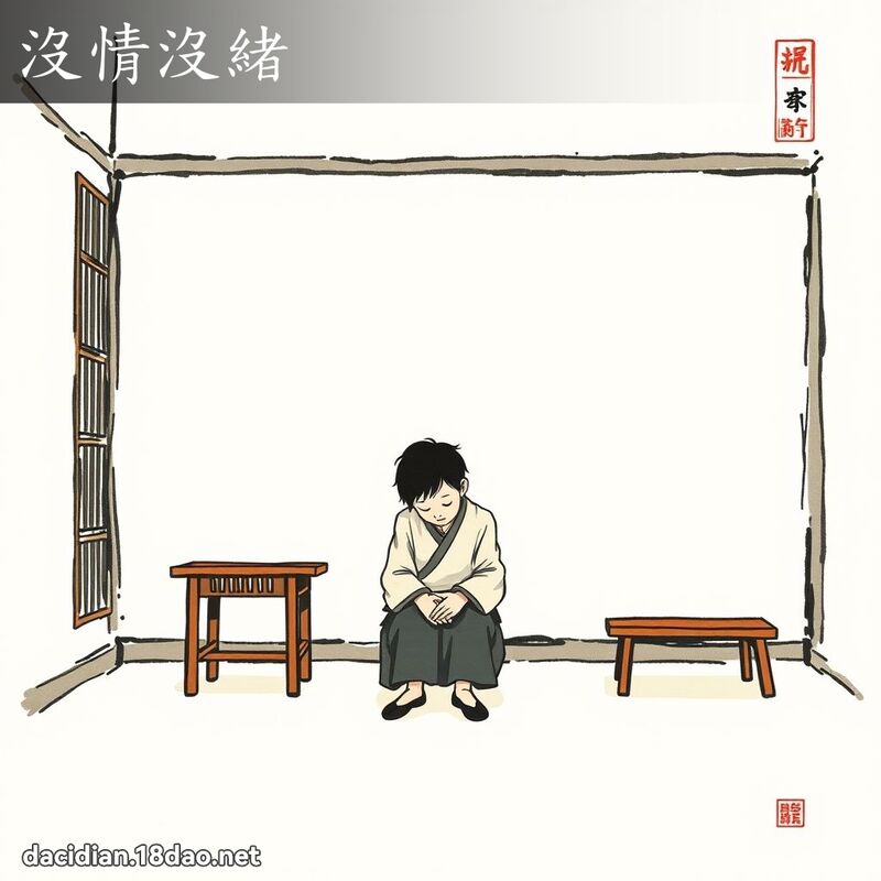 沒情沒緒 配图