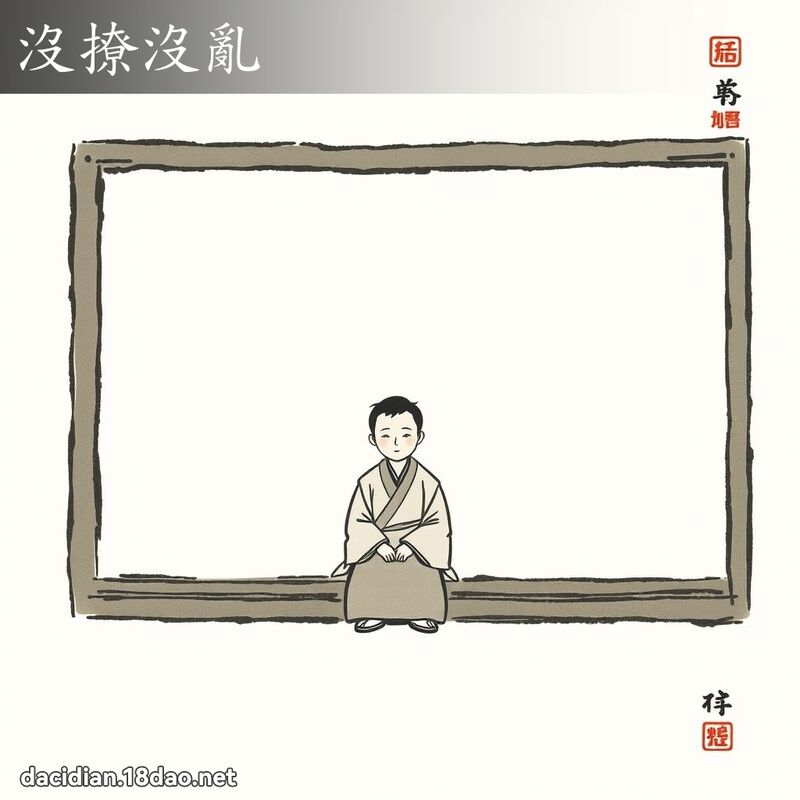 沒撩沒亂 配图