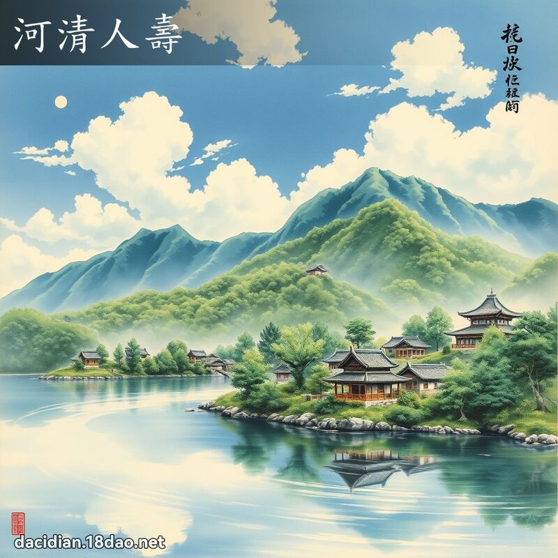 河清人寿 配图