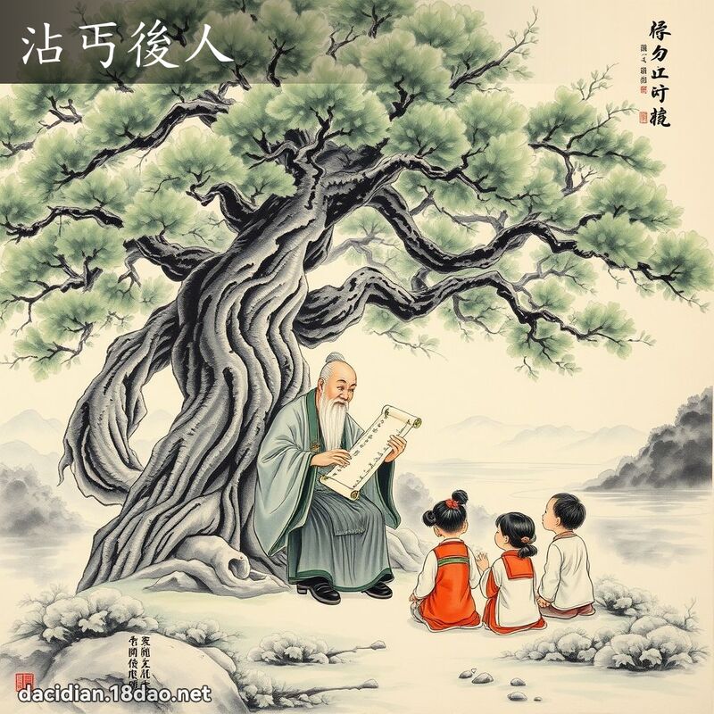 沾丐后人 配图