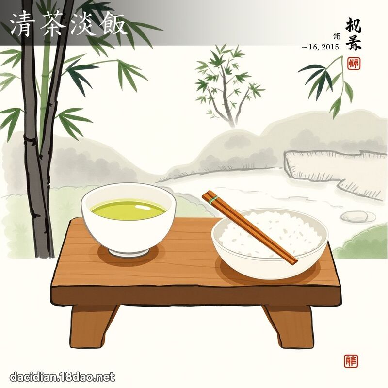 清茶淡饭 配图