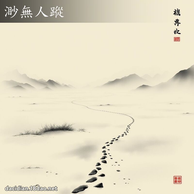 渺無人蹤 配图