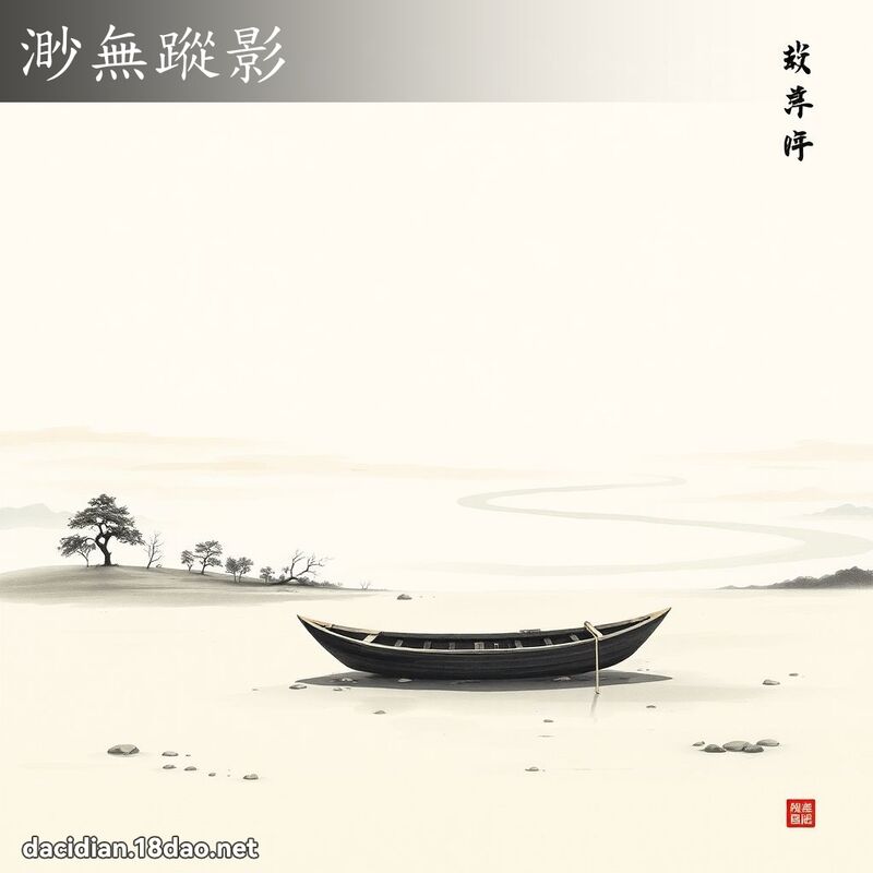 渺無蹤影 配图