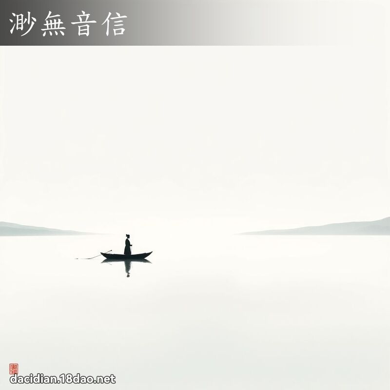 渺無音信 配图