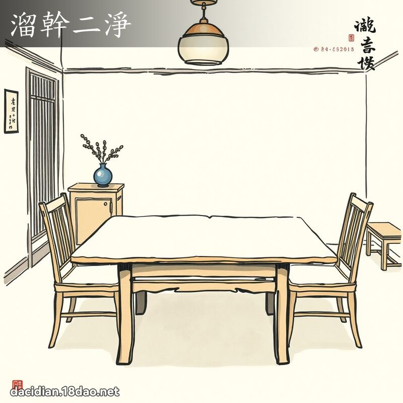 溜干二净 配图