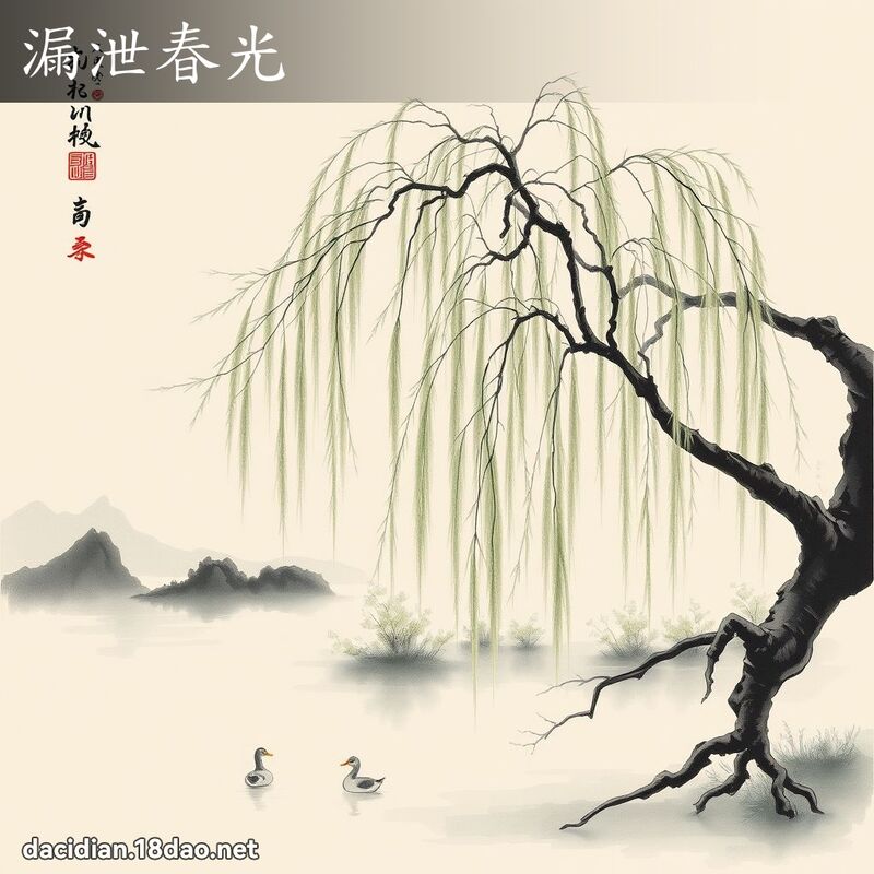 漏泄春光 配图