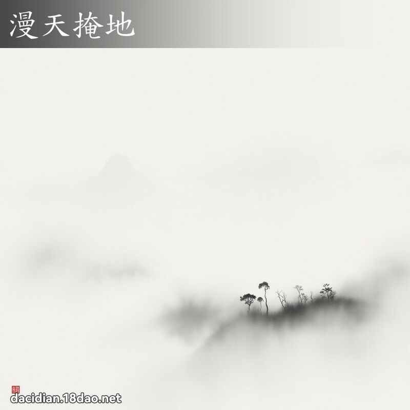 漫天掩地 配图