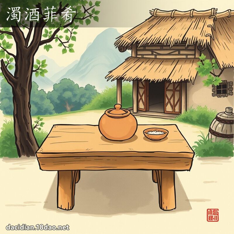 浊酒菲肴 配图