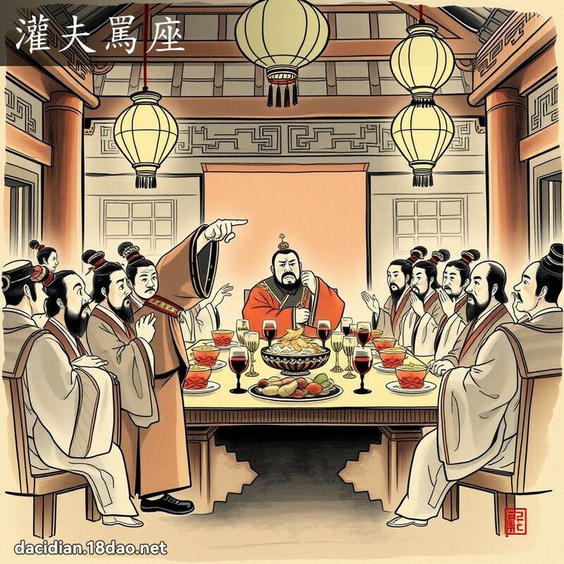 灌夫罵座 配图