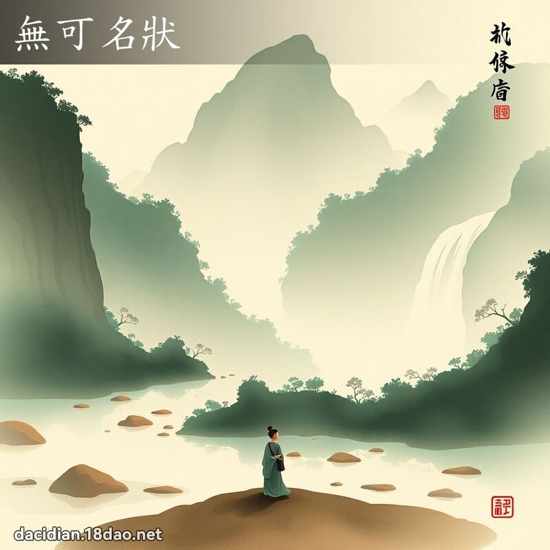 無可名狀 配图
