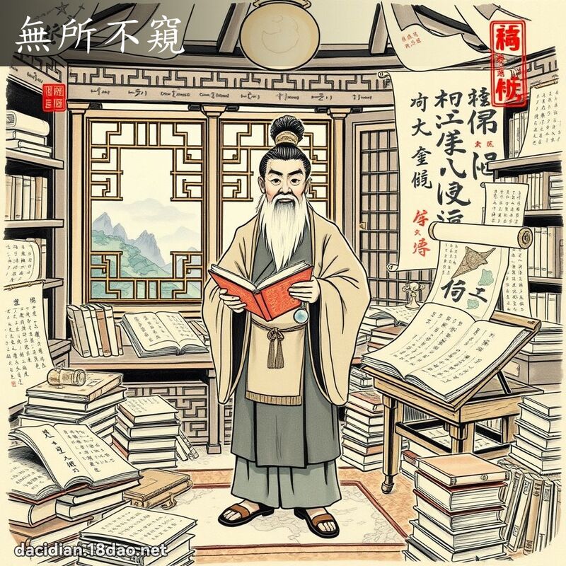 无所不窥 配图
