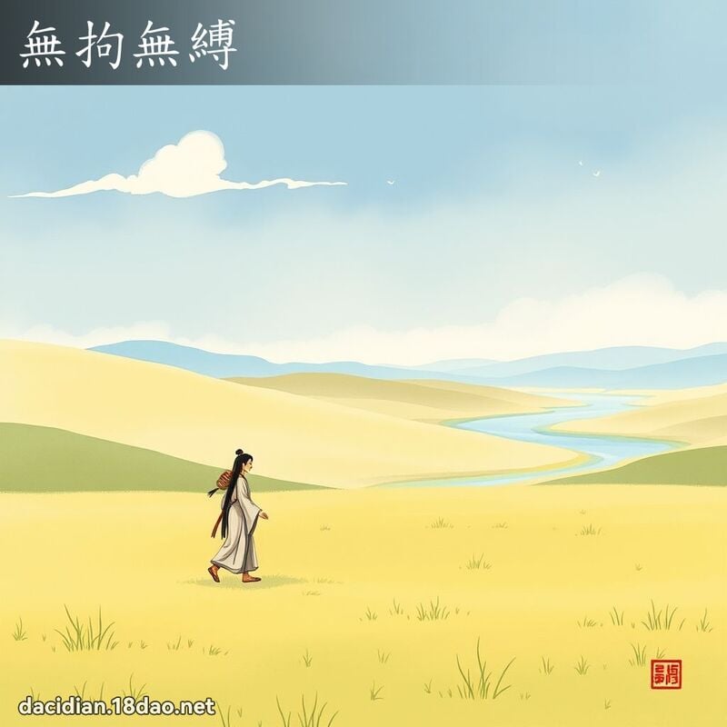 无拘无缚 配图