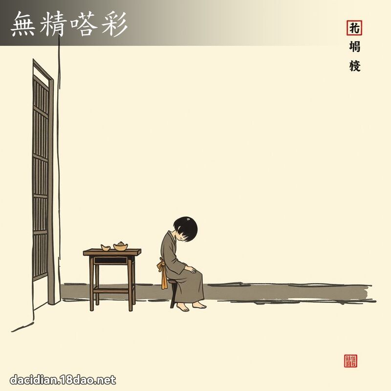 無精嗒彩 配图