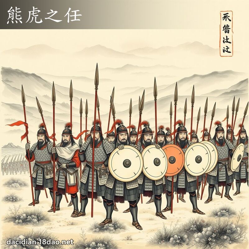 熊虎之任 配图