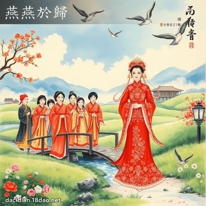 燕燕於歸 配图