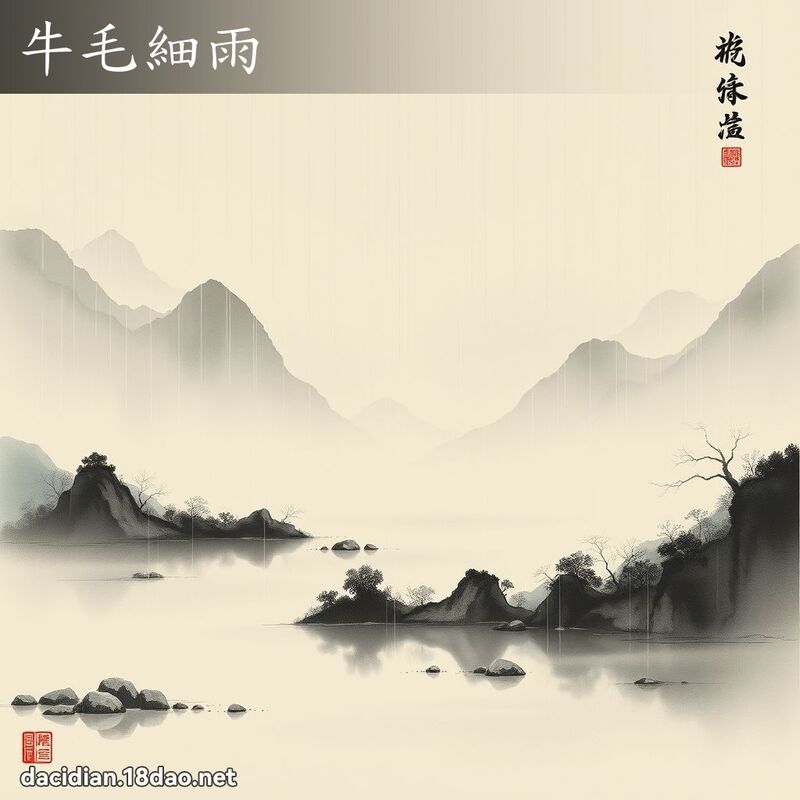 牛毛细雨 配图