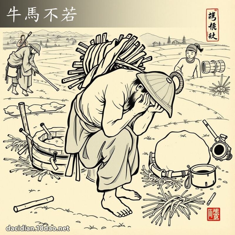 牛马不若 配图