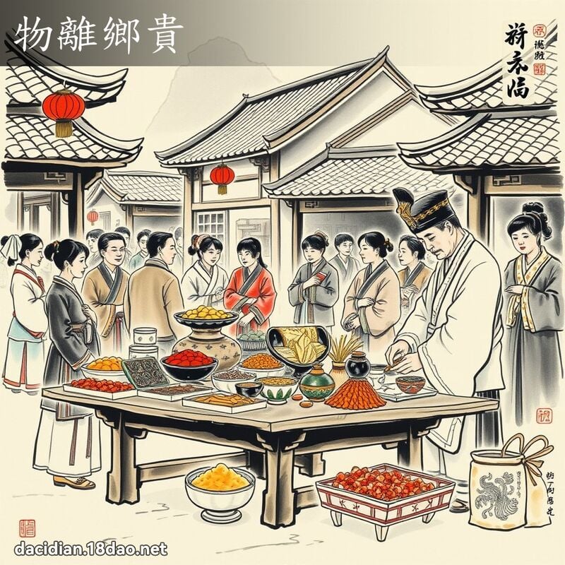 物离乡贵 配图