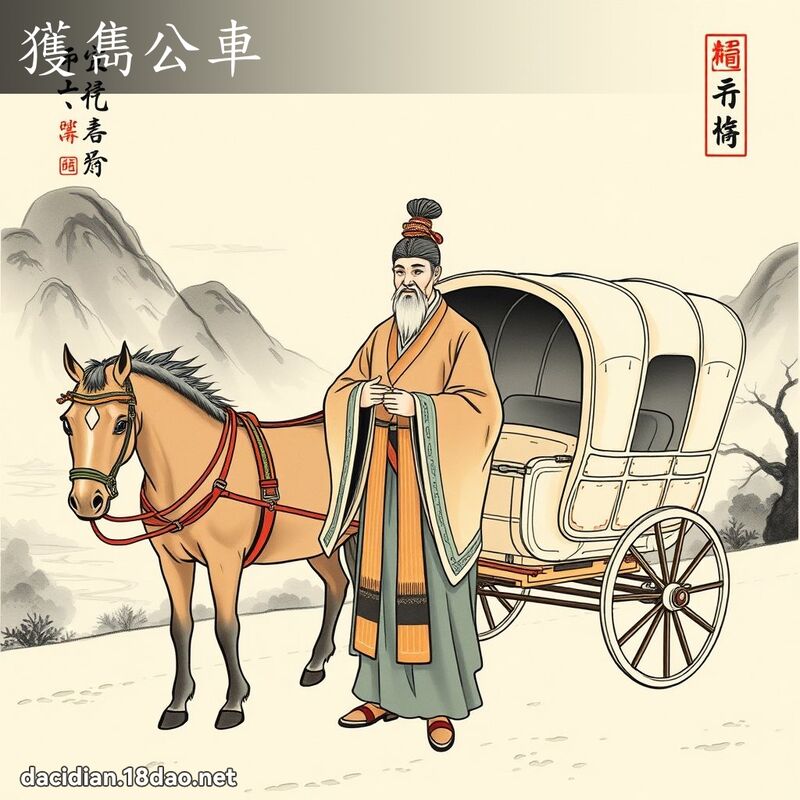 獲雋公車 配图