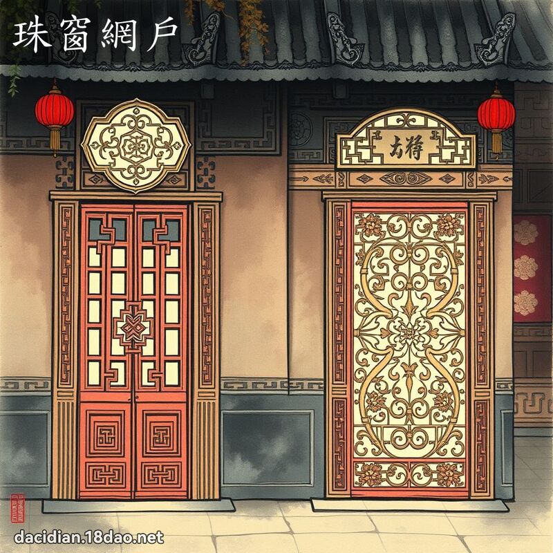 珠窗网户 配图