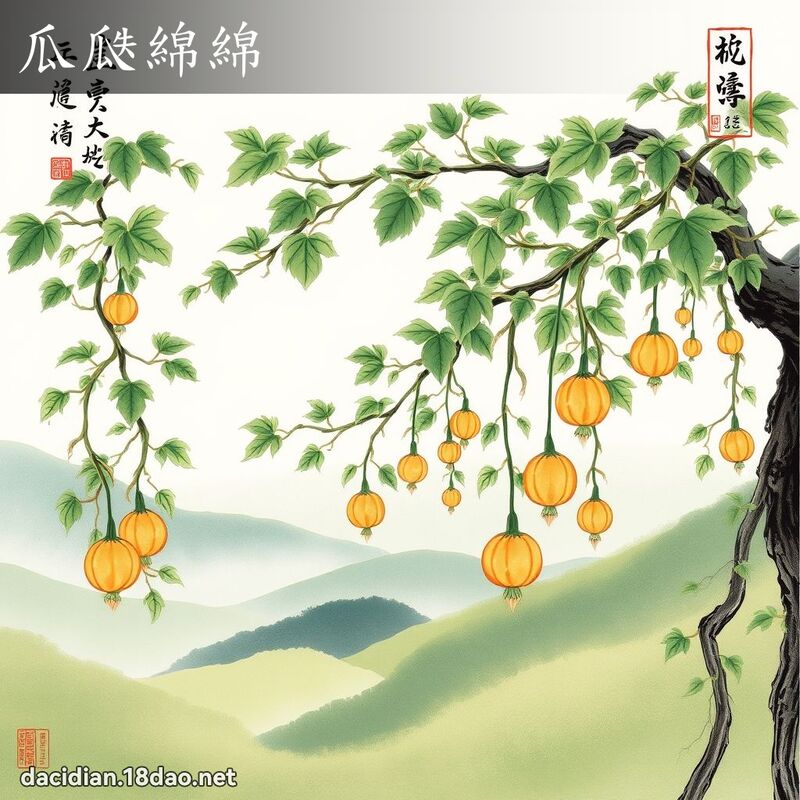 瓜瓞綿綿 配图