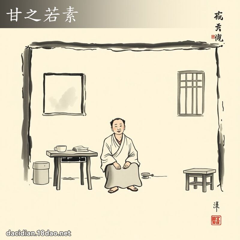 甘之若素 配图